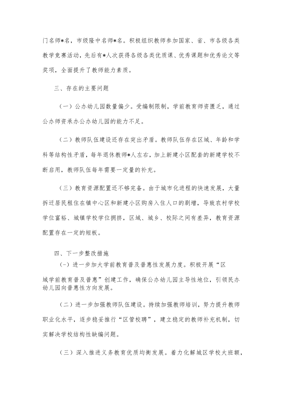 新区（经开区） 2022年度教育工作汇报.docx_第3页