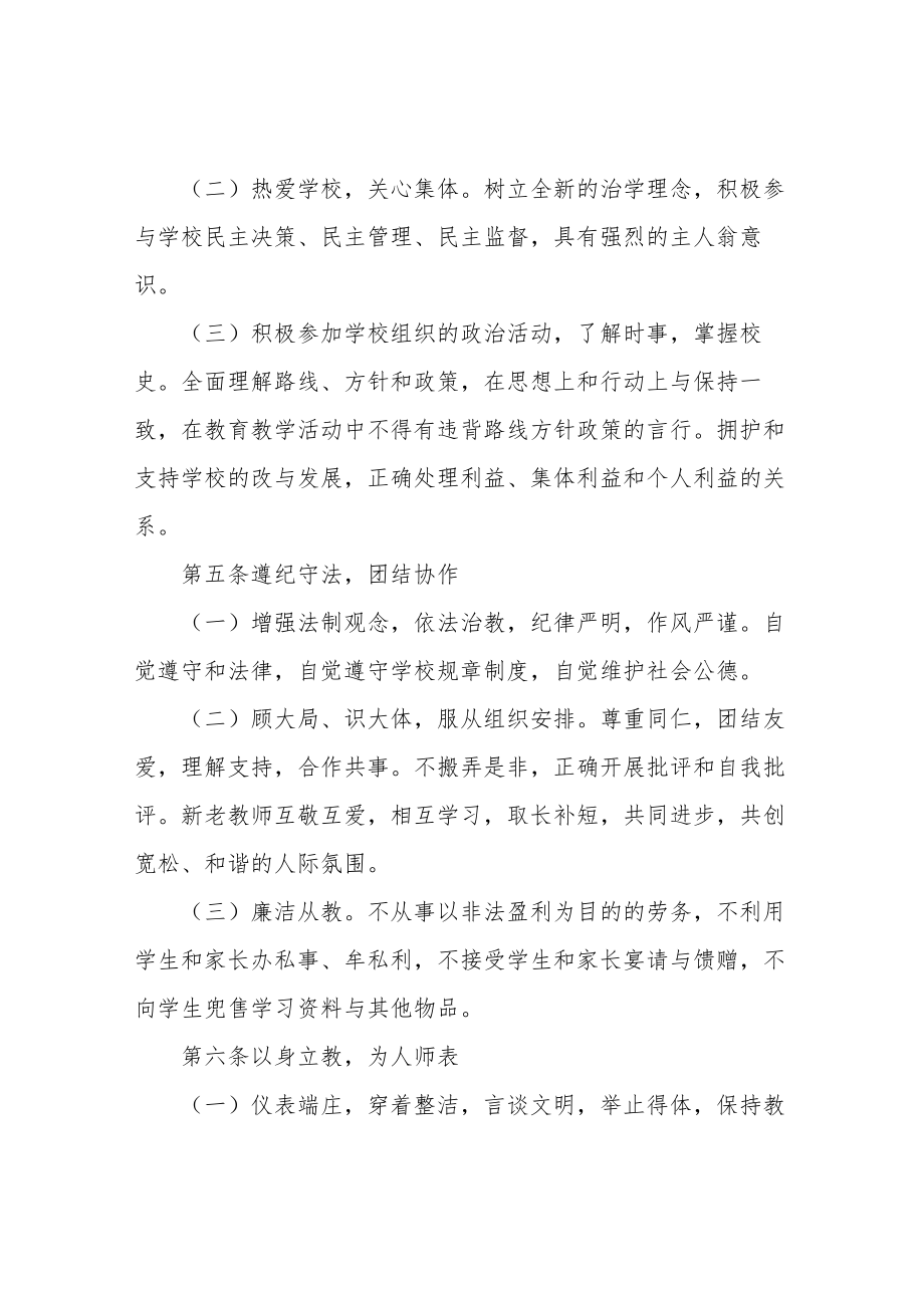 信息学院教师教学行为规范.docx_第2页