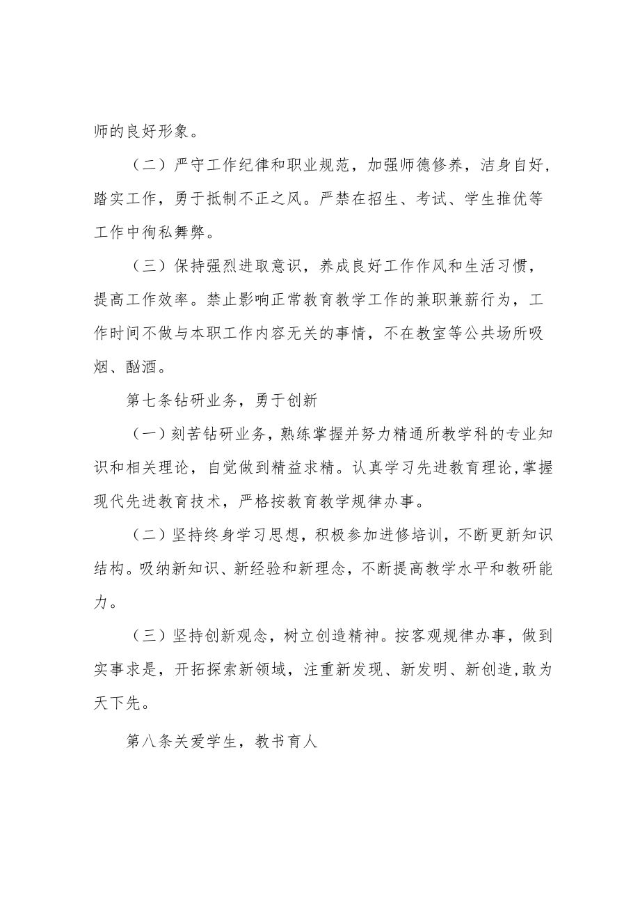 信息学院教师教学行为规范.docx_第3页