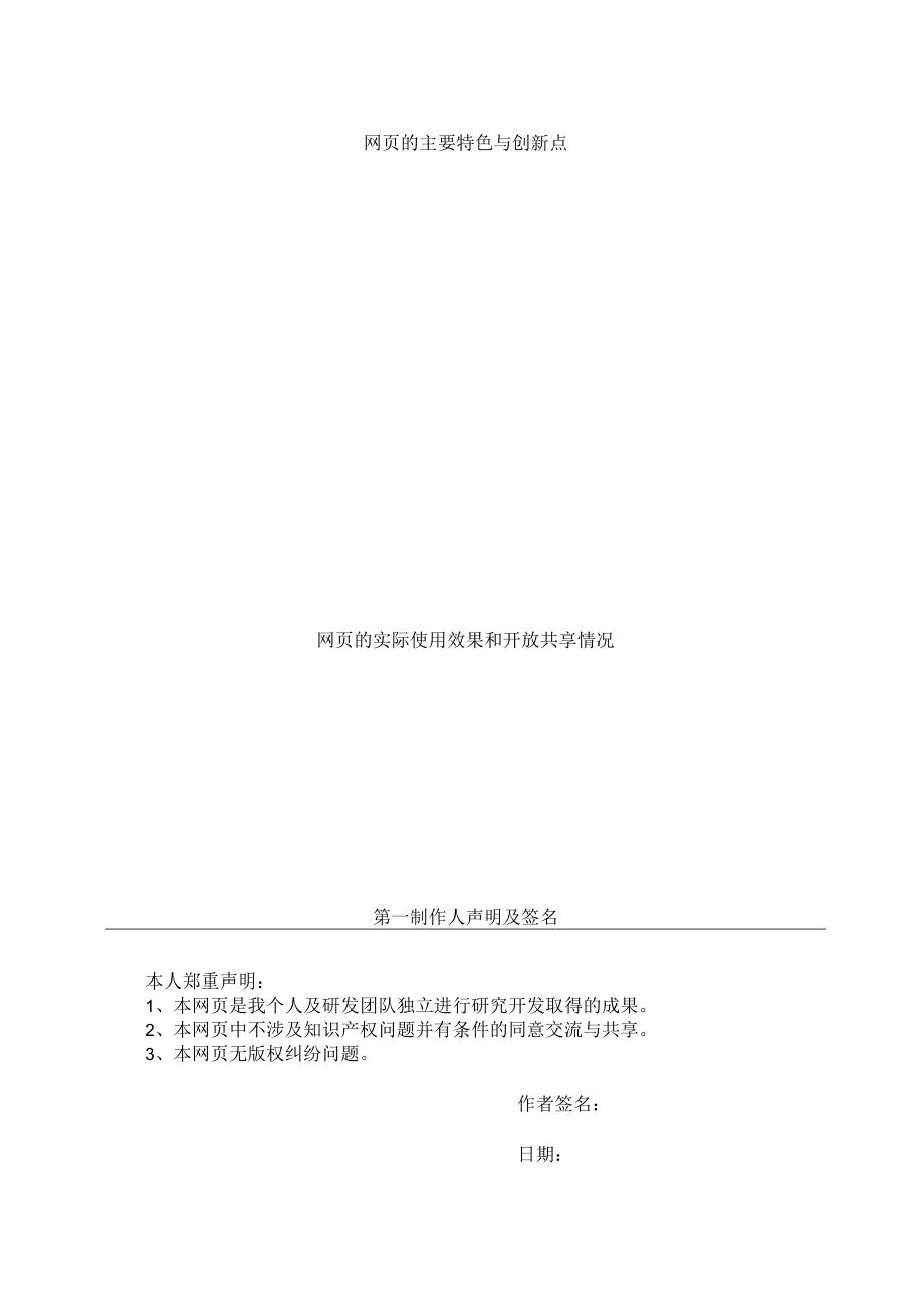 XX职业学院课程主页评比参评表.docx_第3页