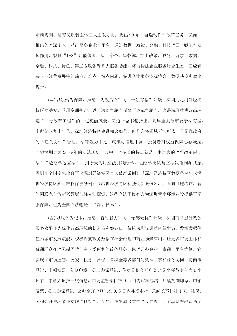 关于深圳市营商环境改革迭代之路的调研报告.docx_第2页