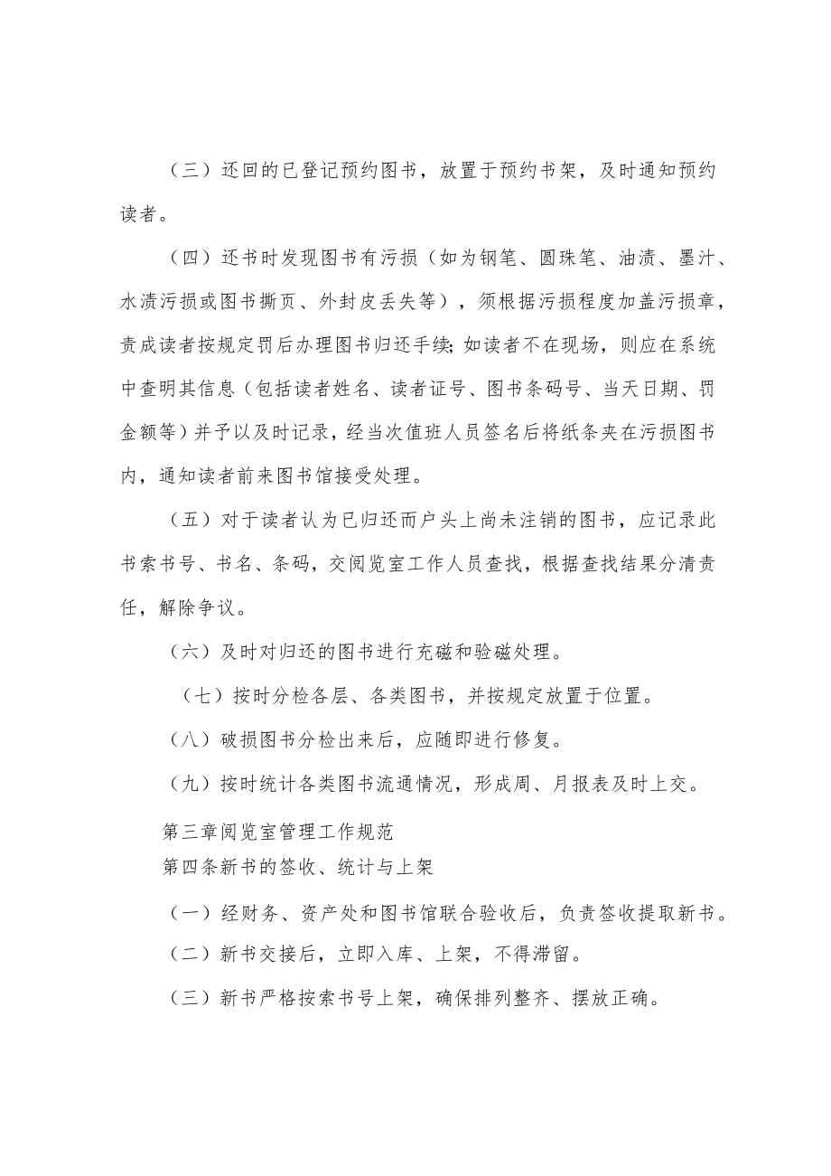 图书流通与阅览室管理工作规范.docx_第2页