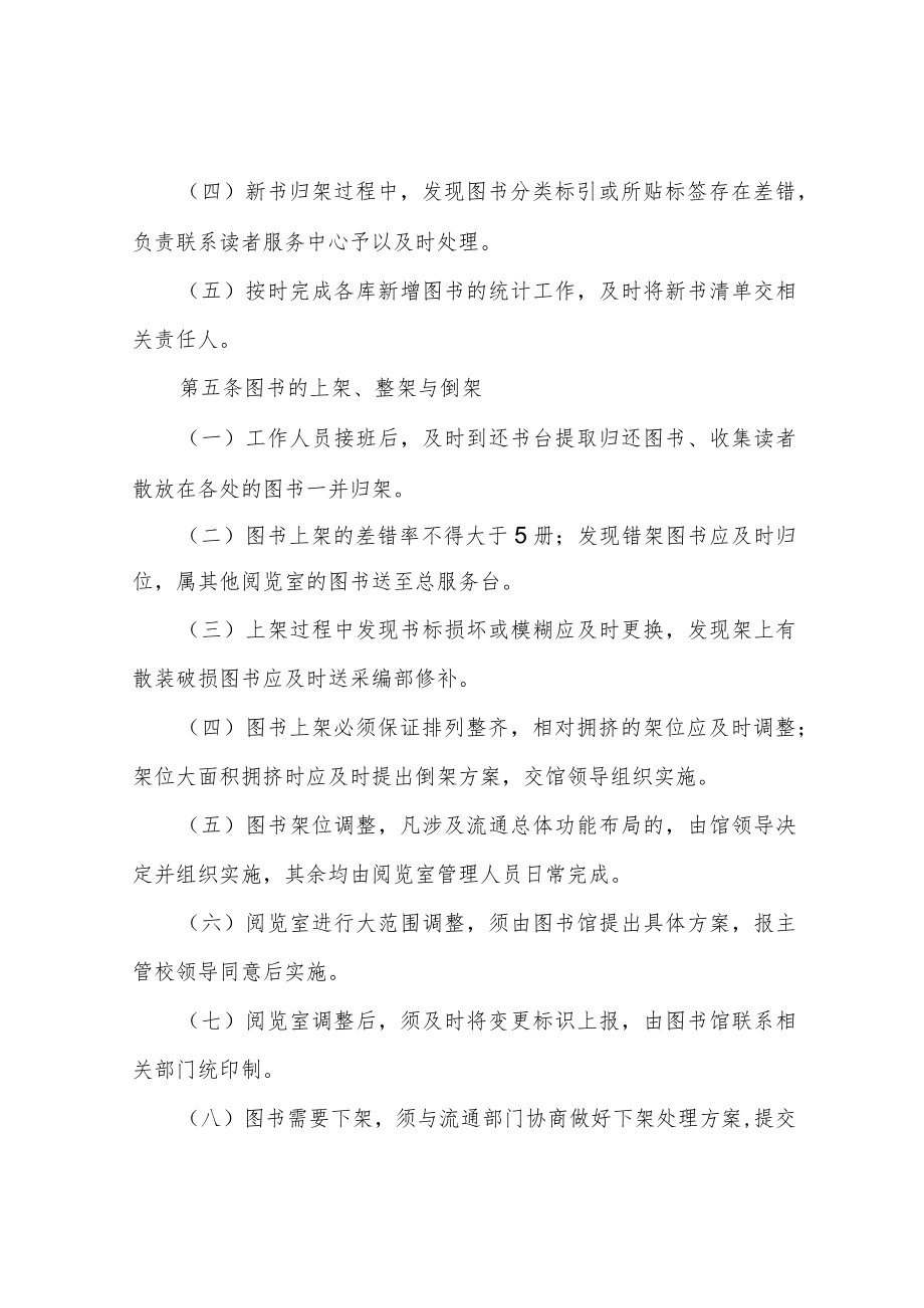 图书流通与阅览室管理工作规范.docx_第3页