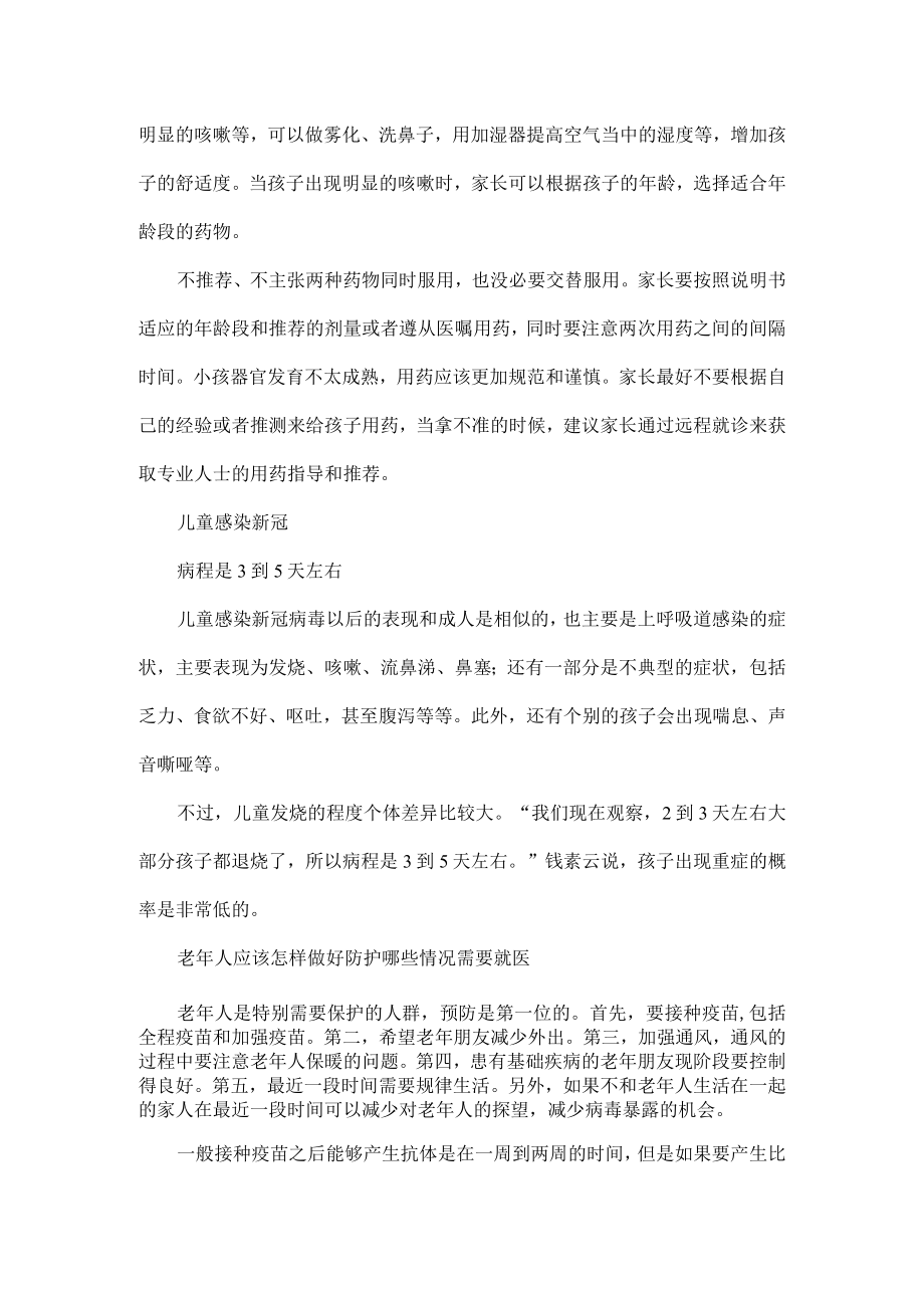 老人孩子孕产妇如何预防新冠及备蕴药指南.docx_第2页