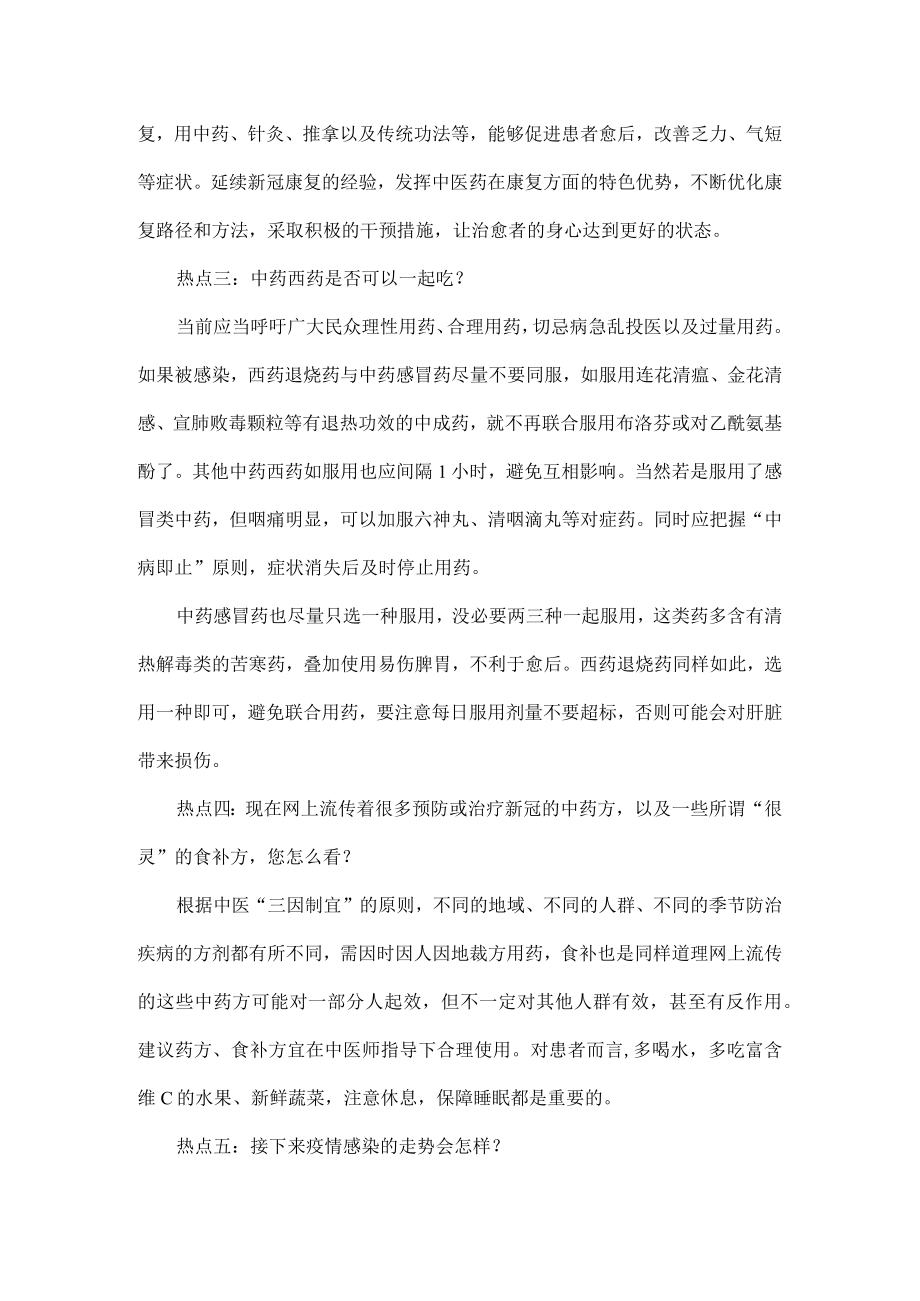 新冠疫情热点问题最新研判.docx_第2页