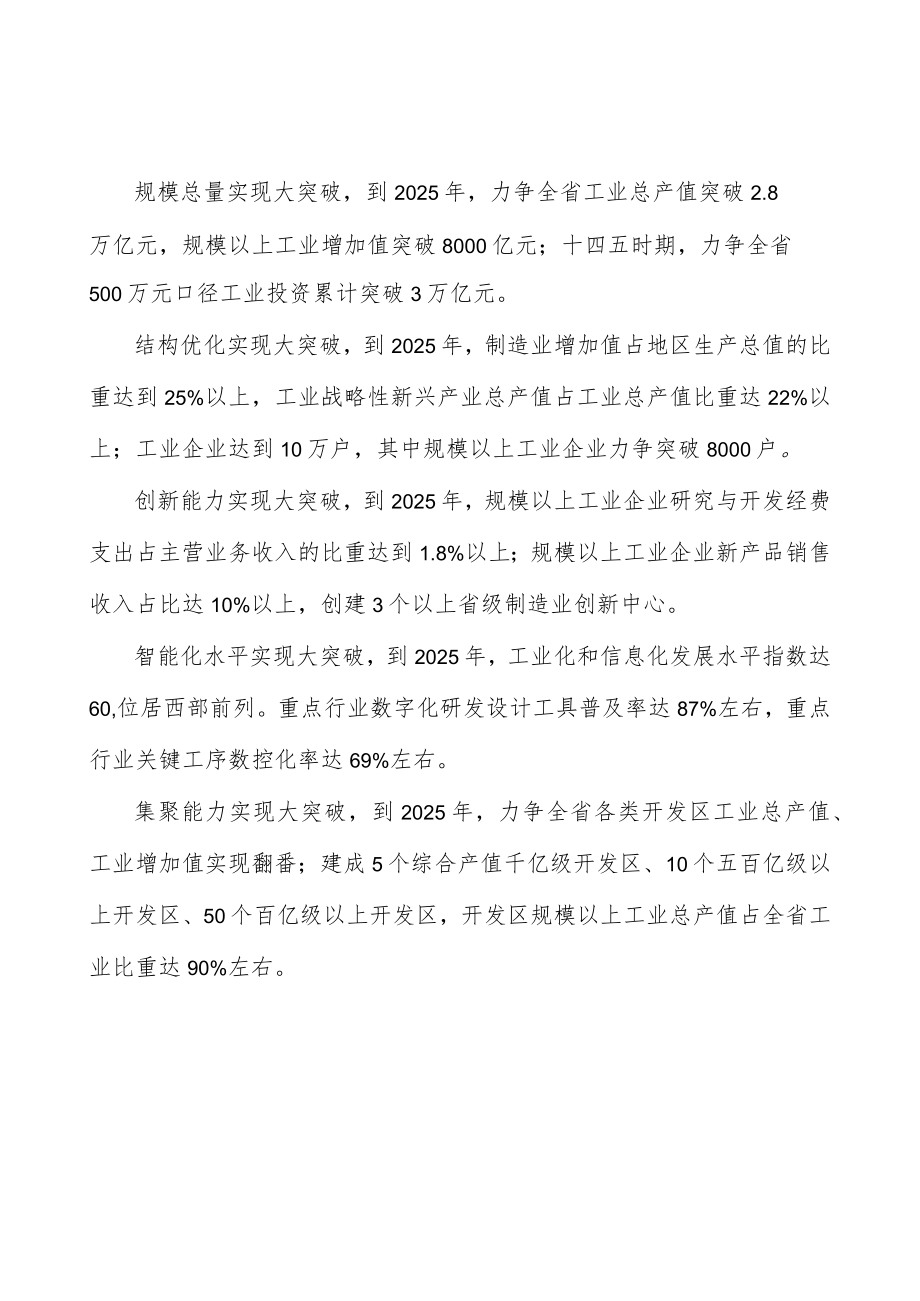 烟酒技改扩能实施方案.docx_第2页