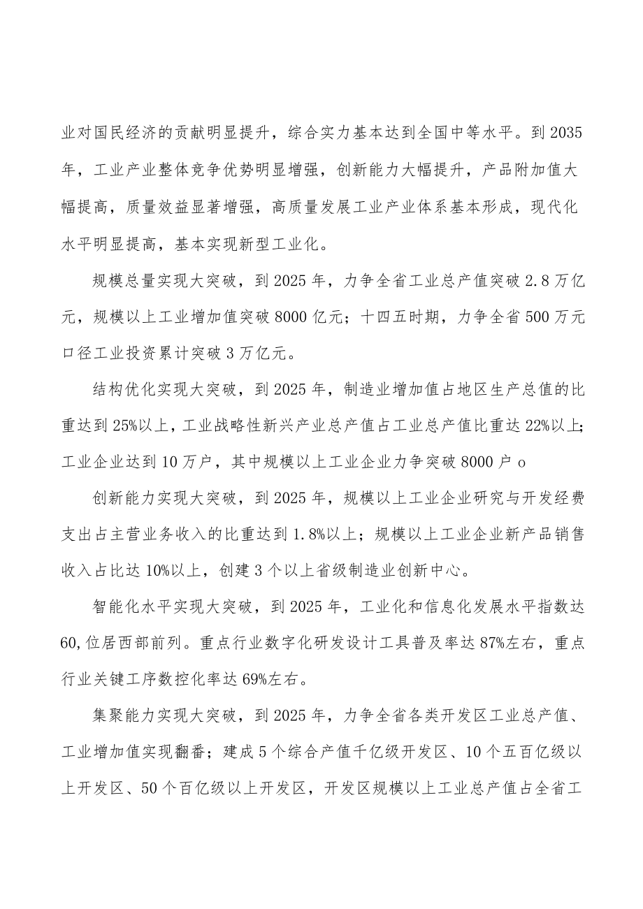 新能源电池产业实施方案.docx_第2页