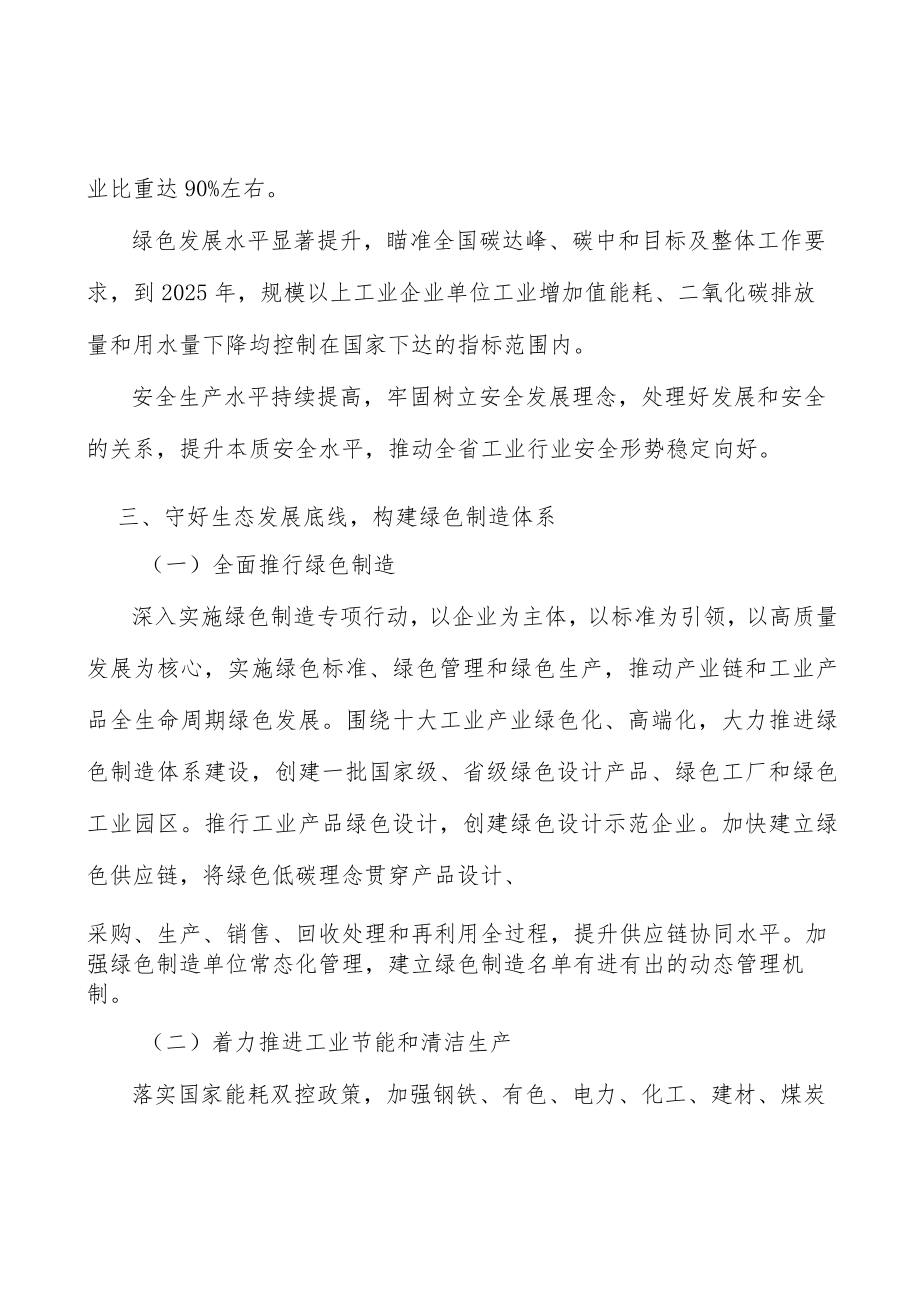 新能源电池产业实施方案.docx_第3页