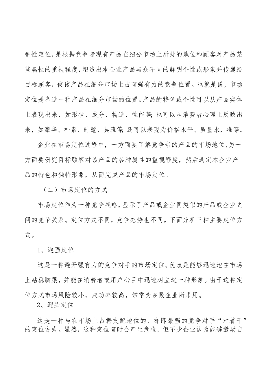 河北新能源产业环境分析.docx_第2页