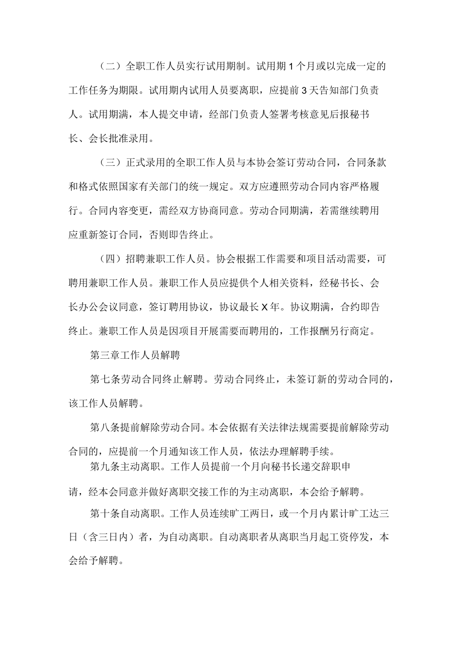 协会人力资源管理制度.docx_第2页