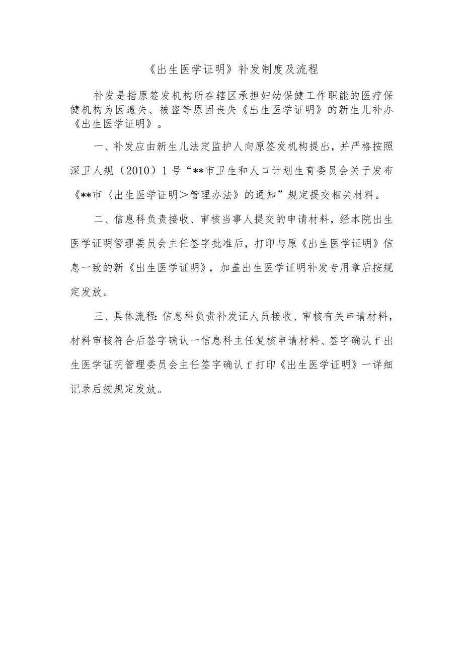 《出生医学证明》补发制度及流程.docx_第1页