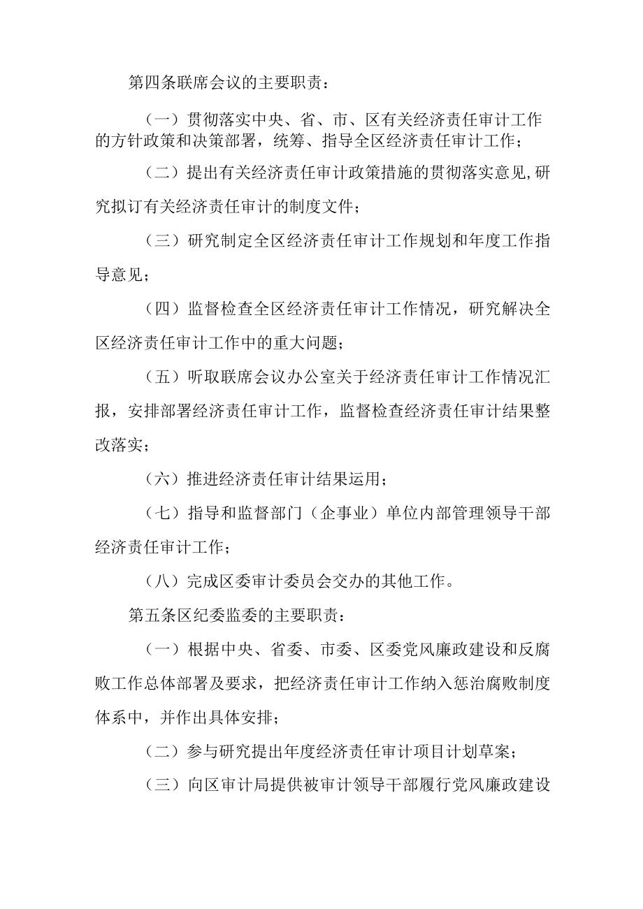 2022年经济责任审计工作联席会议议事规则.docx_第2页