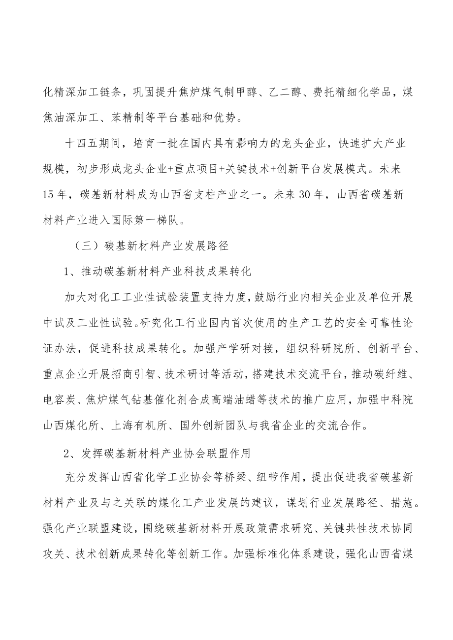 山西碳基新材料行业背景分析.docx_第2页