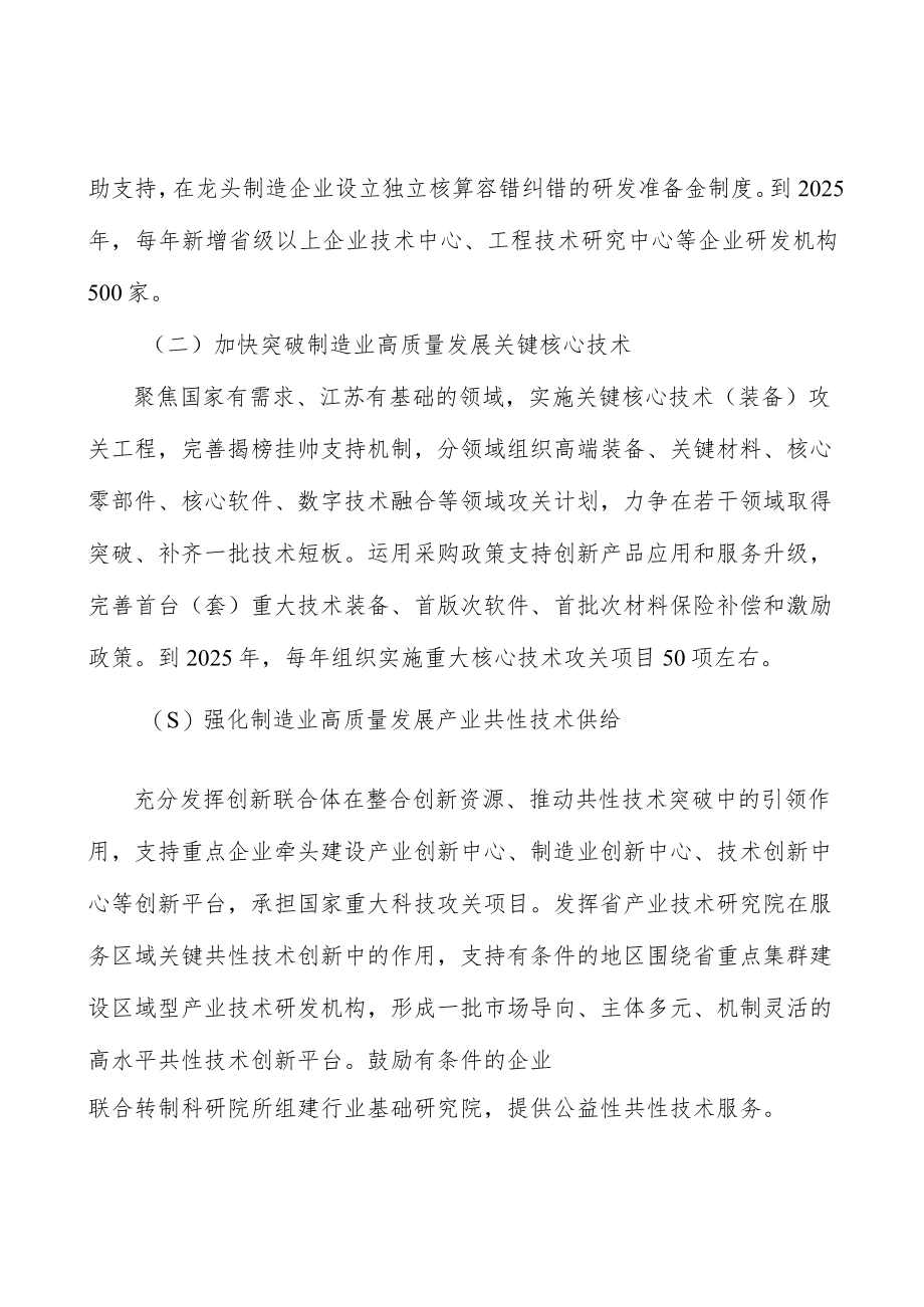 信息安全软件高质量发展行动计划.docx_第2页