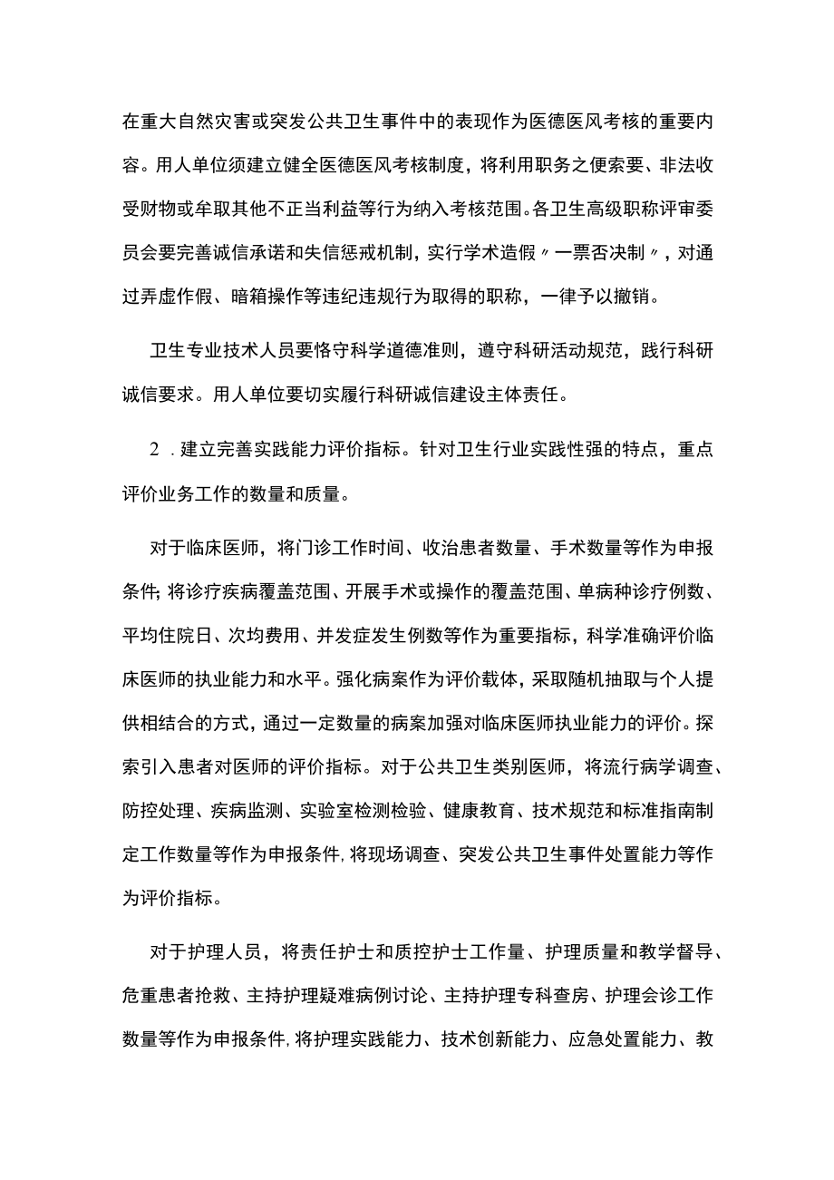 深化卫生专业技术人员职称制度改革实施方案.docx_第3页