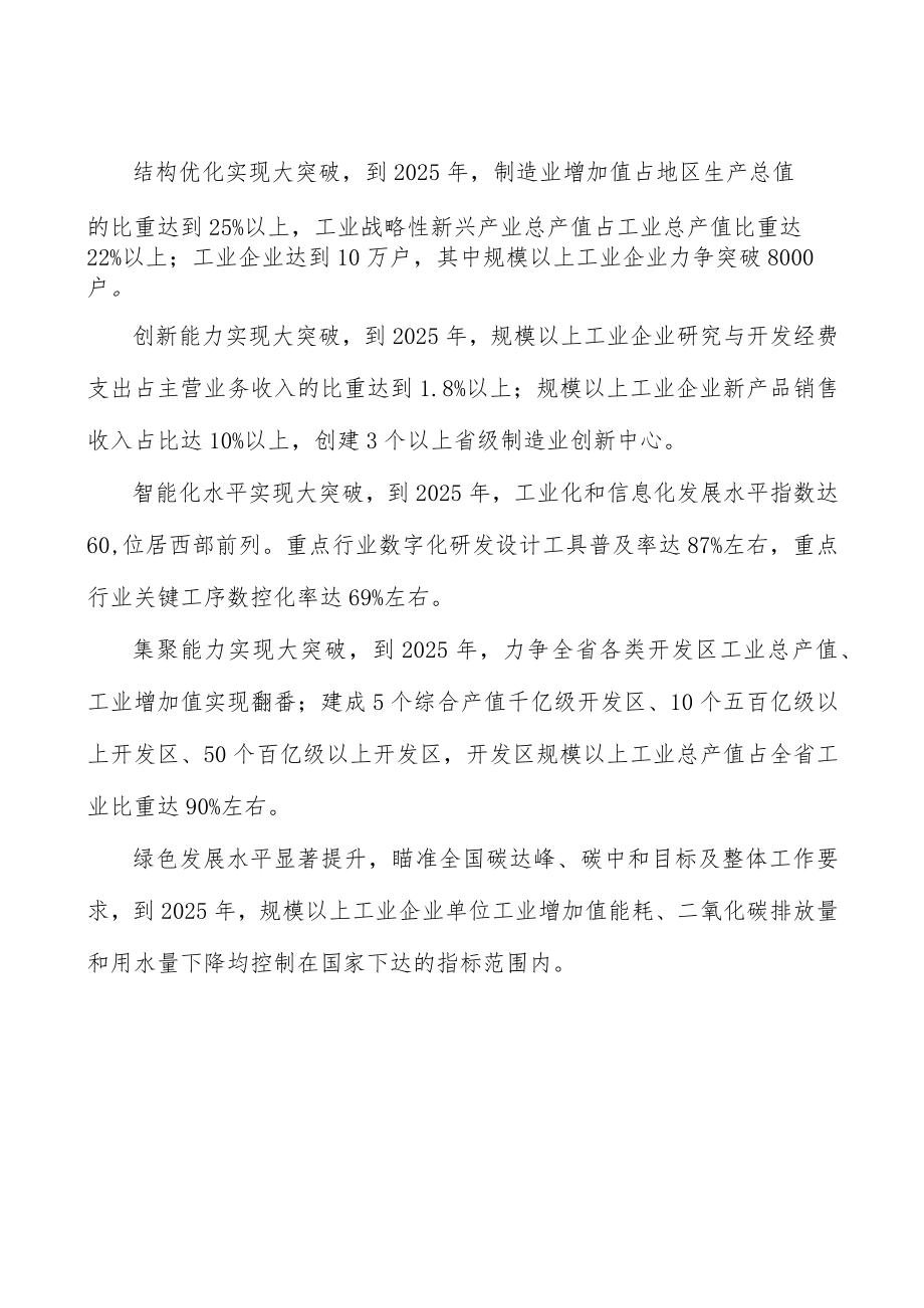 重点发展新能源汽车整车制造行动计划.docx_第3页