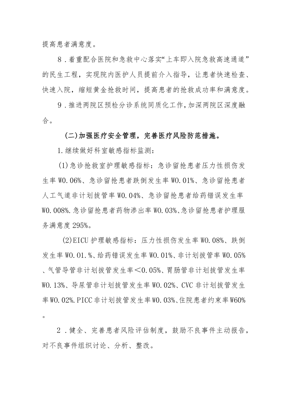 医院急诊科巾帼文明岗工作年度计划.docx_第3页