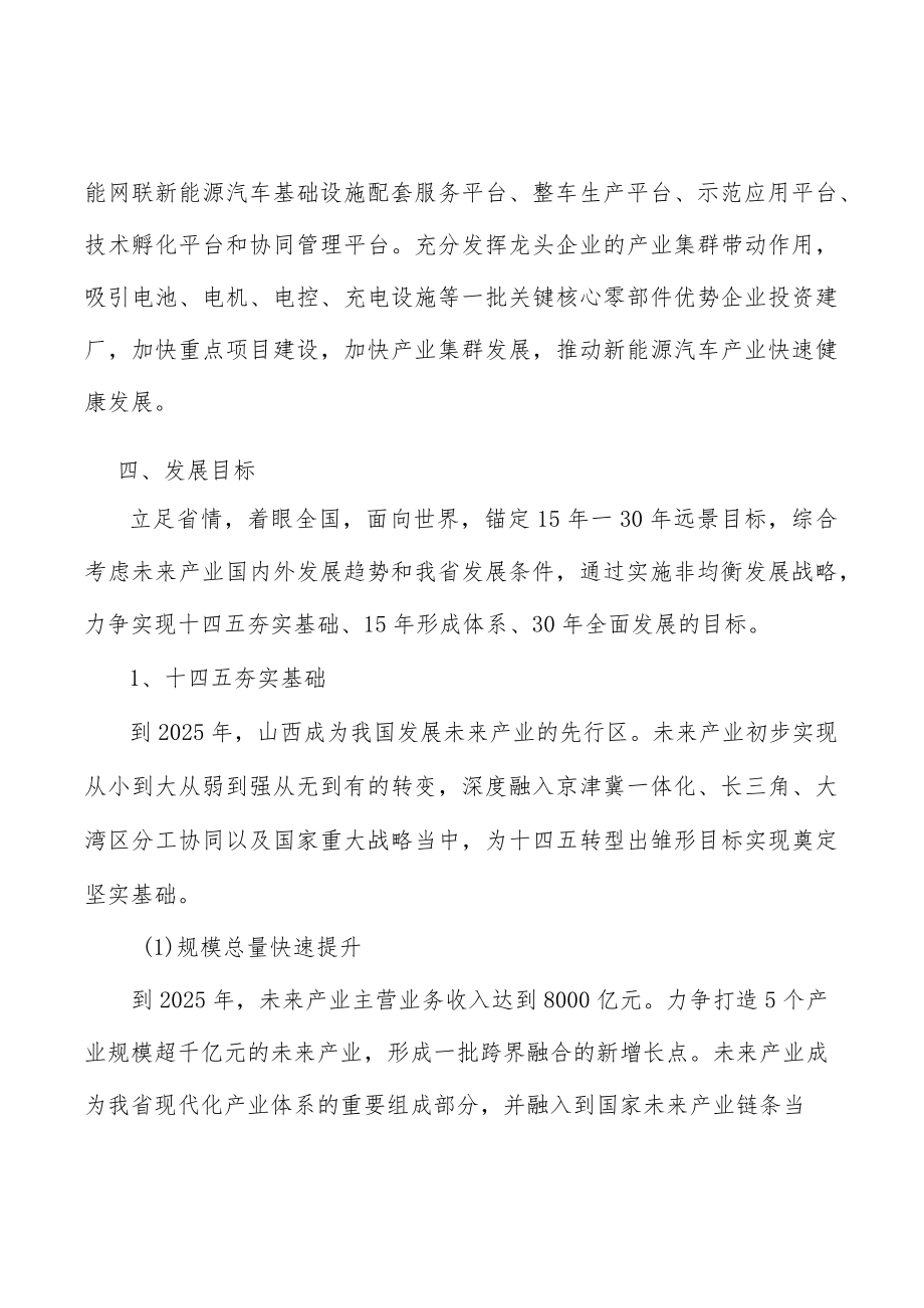 完善智能网联新能源汽车产业链条布局实施方案.docx_第3页