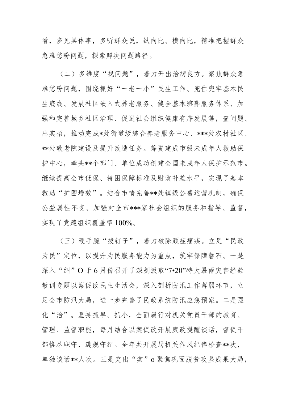 2022年深化推进专项以案促改以案促治工作总结(共二篇).docx_第2页