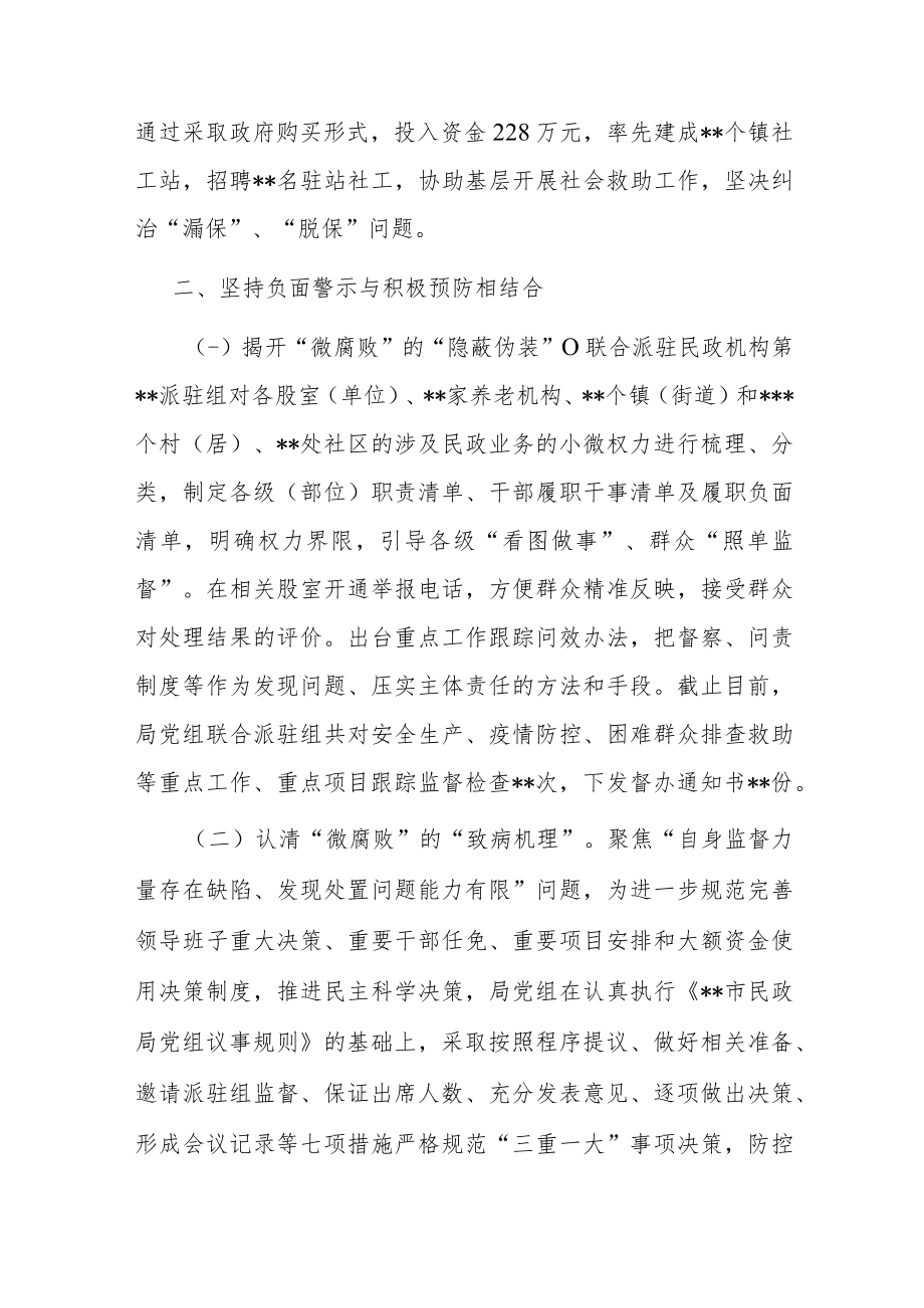 2022年深化推进专项以案促改以案促治工作总结(共二篇).docx_第3页