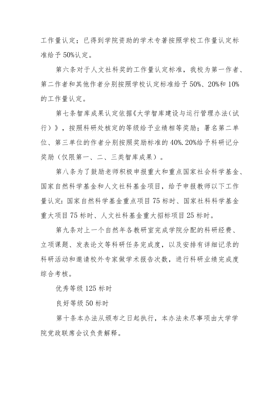 学院高水平科研成果工作量认定办法.docx_第2页