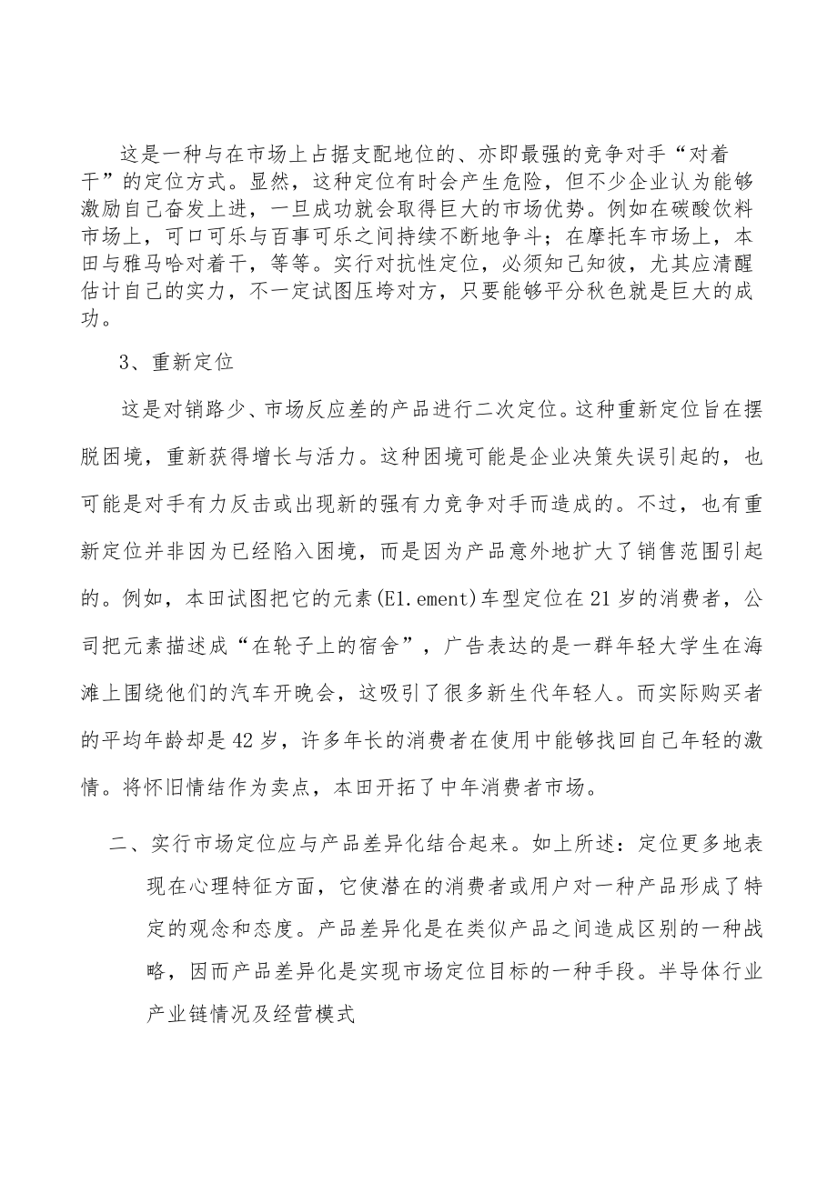 车规级半导体行业发展基本情况分析.docx_第3页