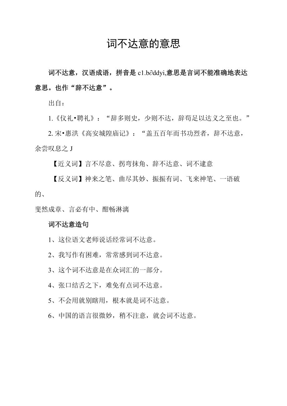 词不达意的意思.docx_第1页