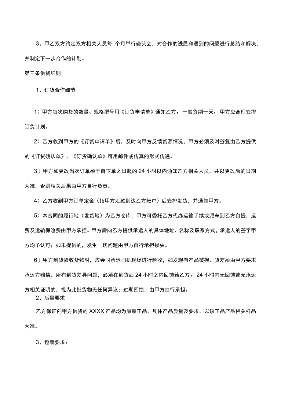 长期供货合作协议律师拟定版本.docx_第2页