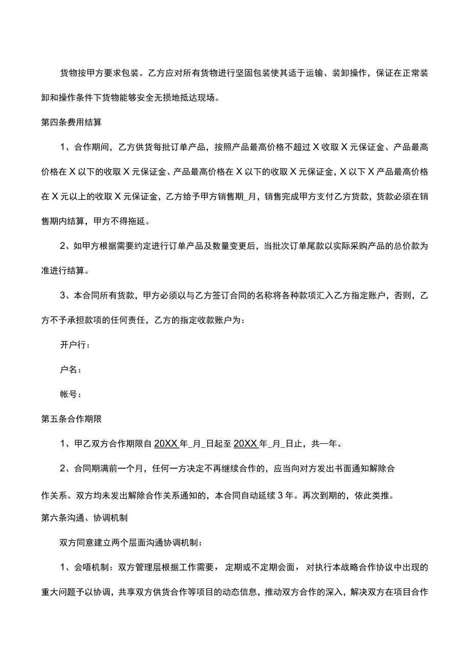 长期供货合作协议律师拟定版本.docx_第3页