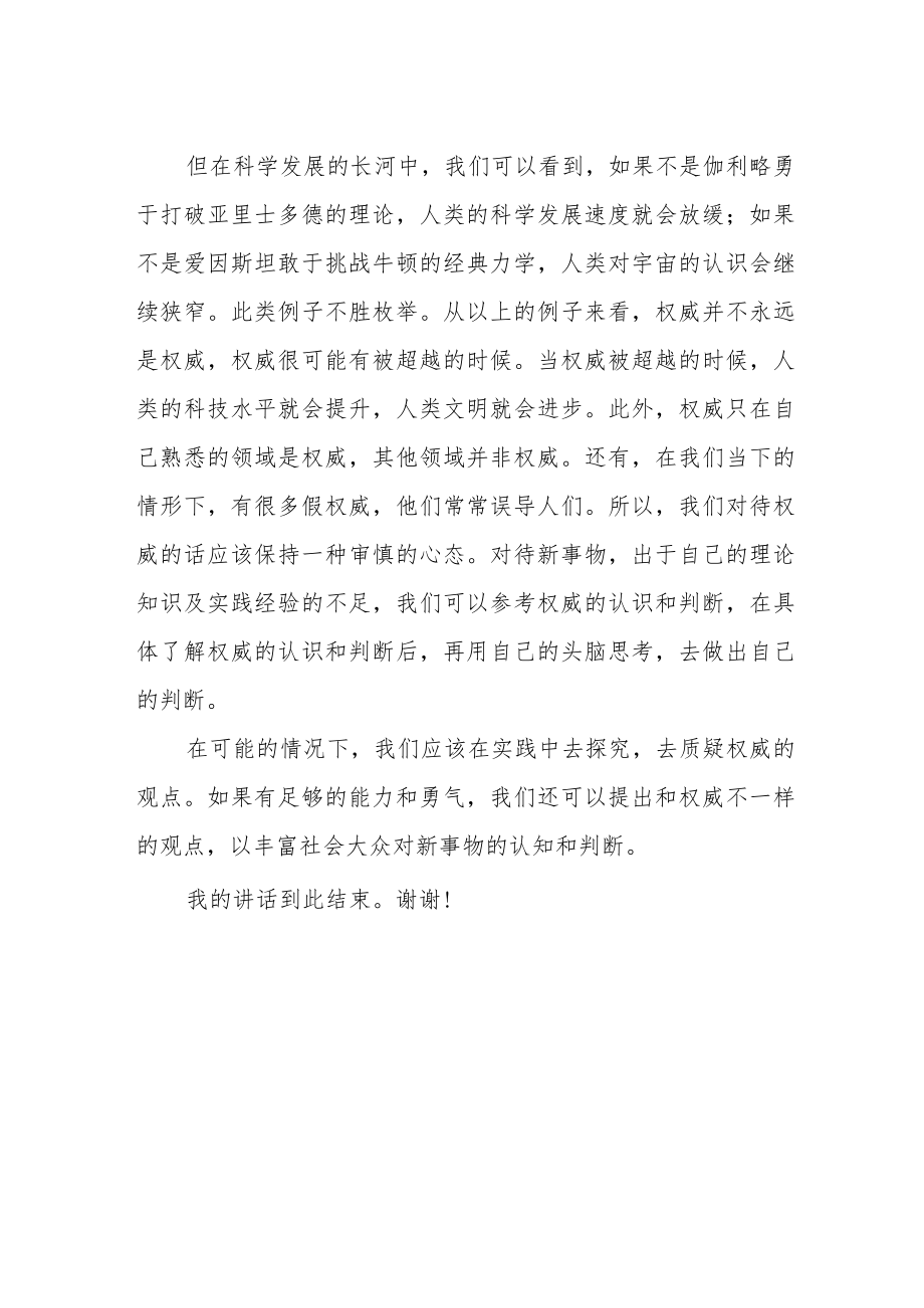 【线上国旗下讲话】如何看待“权威”的观点.docx_第2页