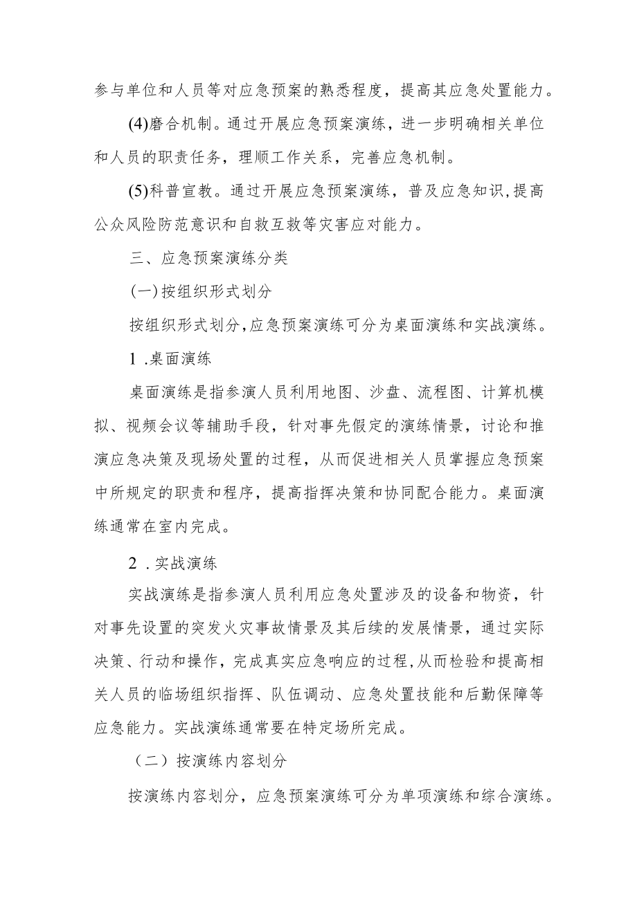 二级消防工程师综合能力考点：应急预案演练范文.docx_第2页