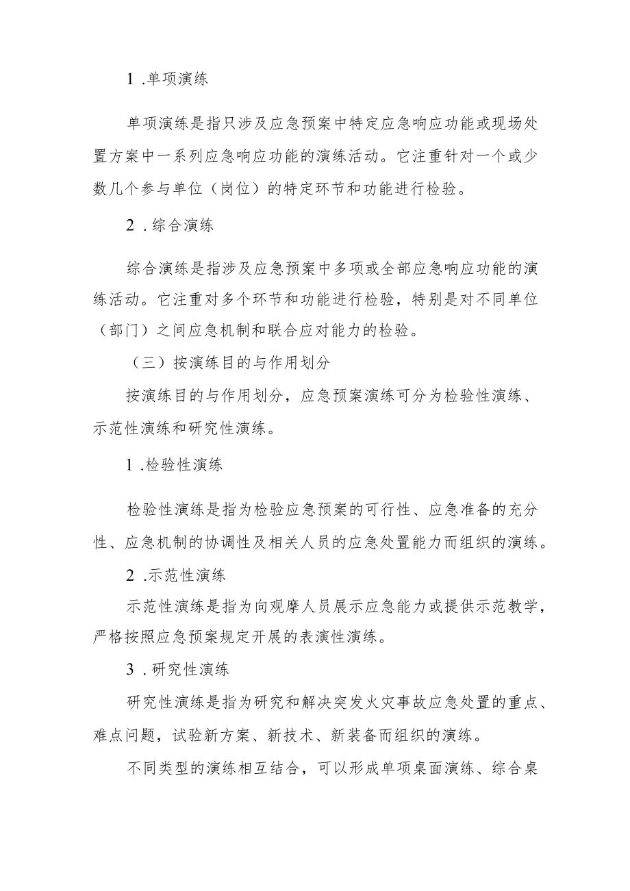 二级消防工程师综合能力考点：应急预案演练范文.docx_第3页