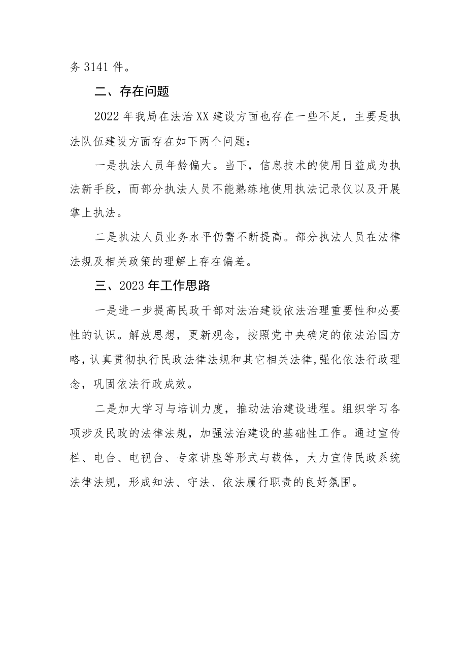 XX区民政局2022年度法治政府建设工作报告.docx_第3页