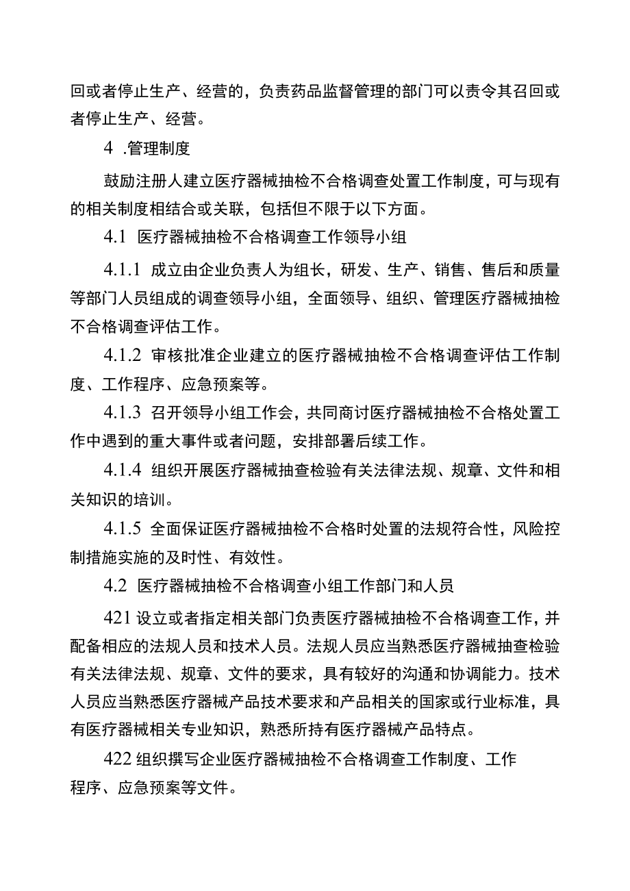 安徽省医疗器械抽查检验不符合规定调查处置工作指南（征.docx_第2页