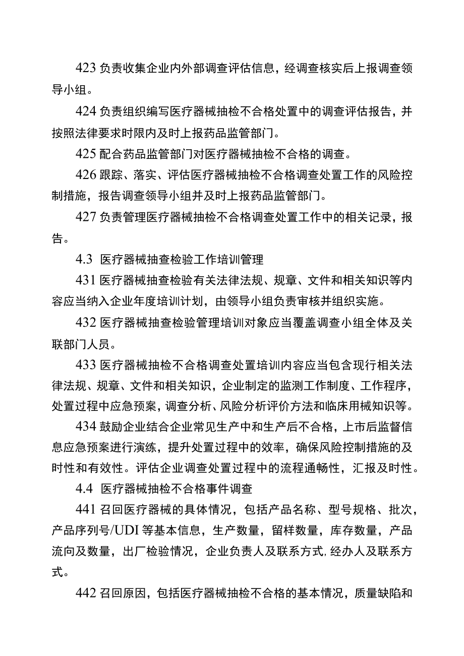 安徽省医疗器械抽查检验不符合规定调查处置工作指南（征.docx_第3页