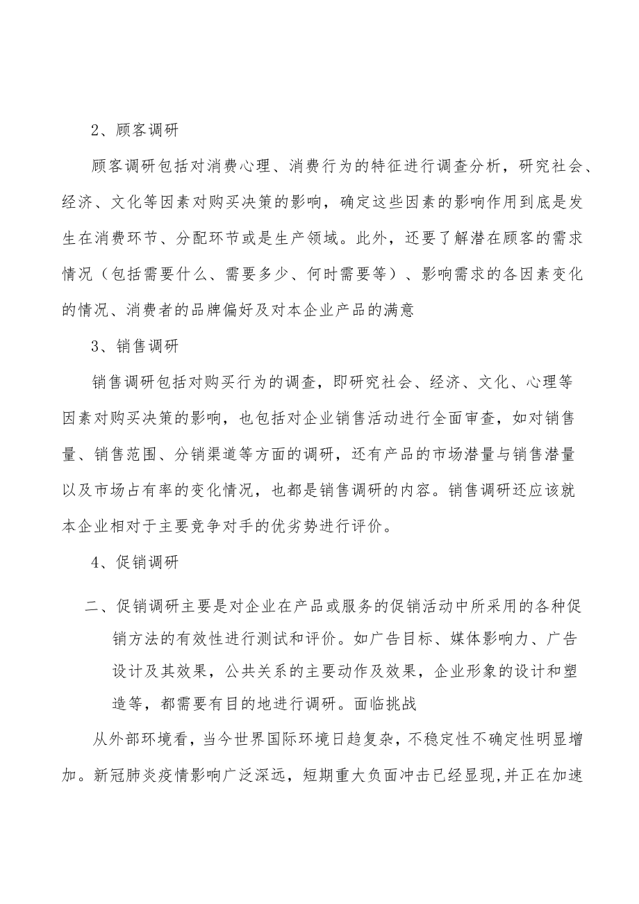 软件及信息服务行业宏观环境分析.docx_第3页