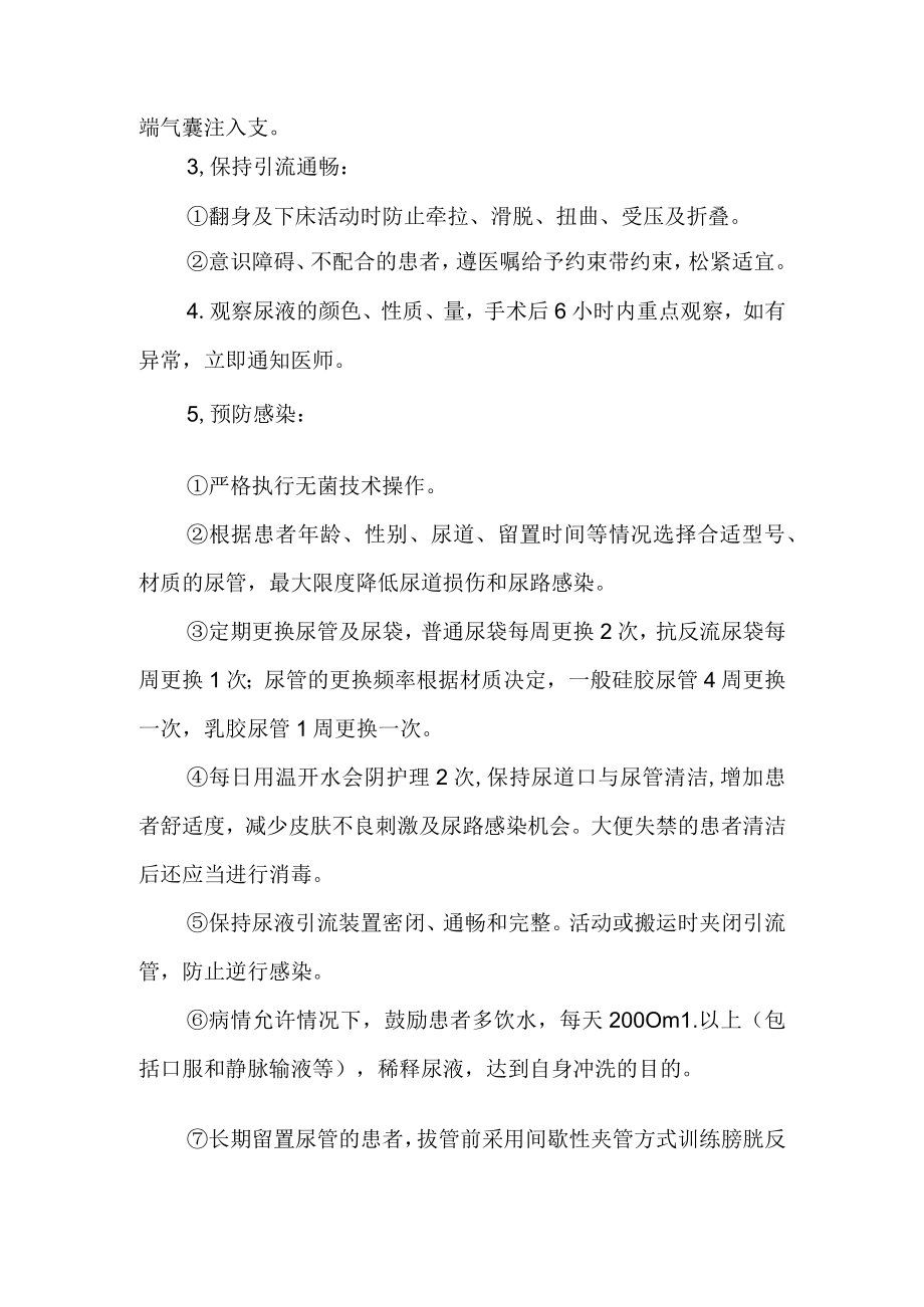 医院留置尿管护理常规.docx_第2页