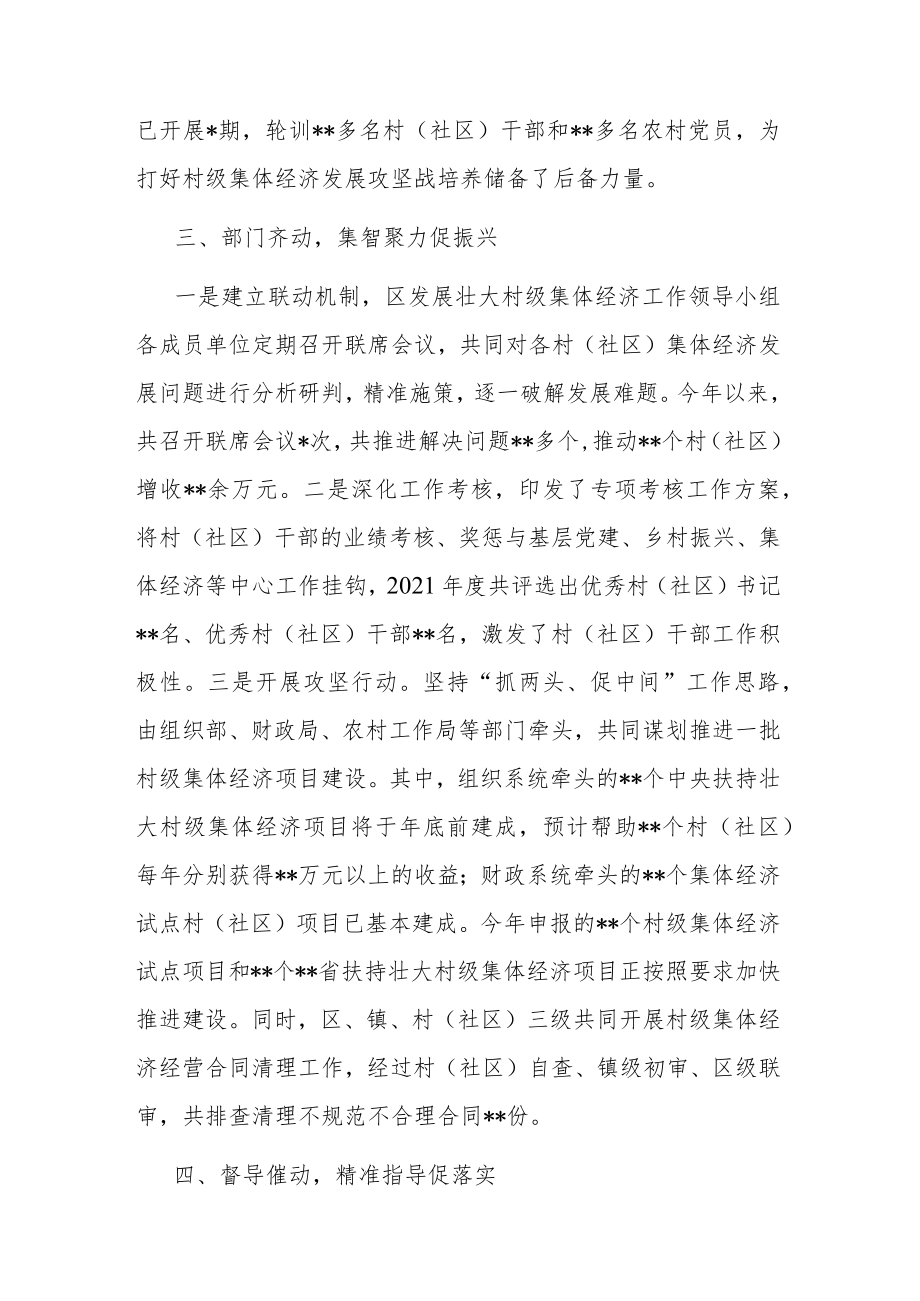 关于2022年实现村级集体经济高质量发展汇报(共二篇).docx_第3页