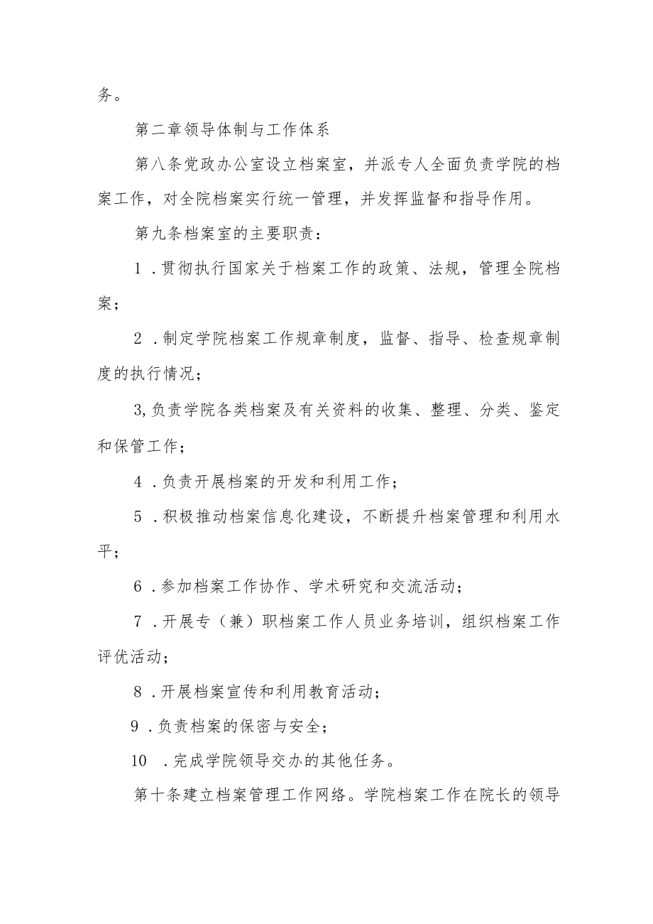 学院档案管理办法.docx_第2页