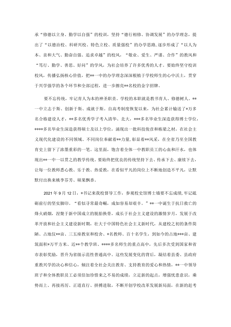 县委书记在县第一中学领导班子任职会议上的讲话.docx_第2页