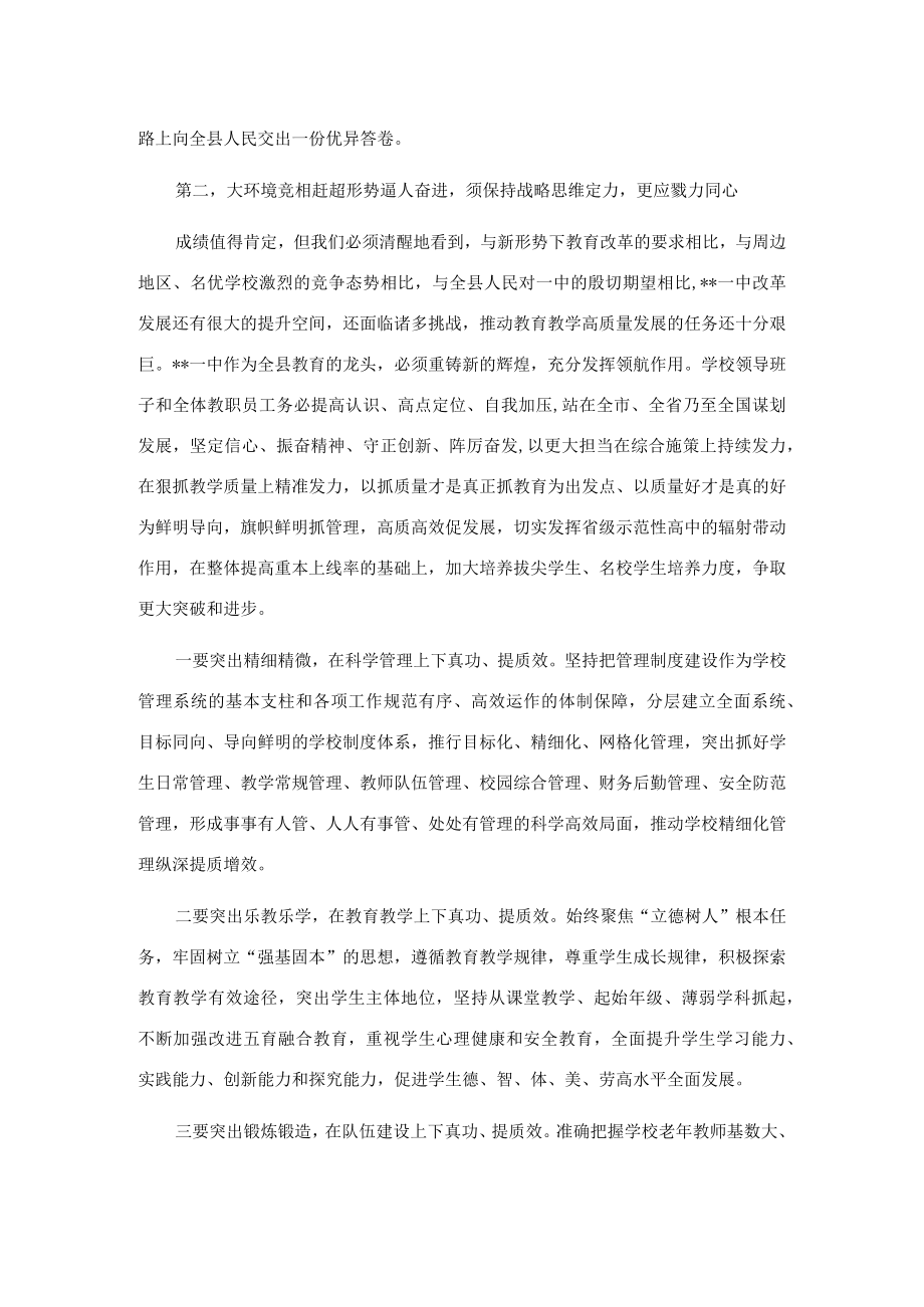 县委书记在县第一中学领导班子任职会议上的讲话.docx_第3页