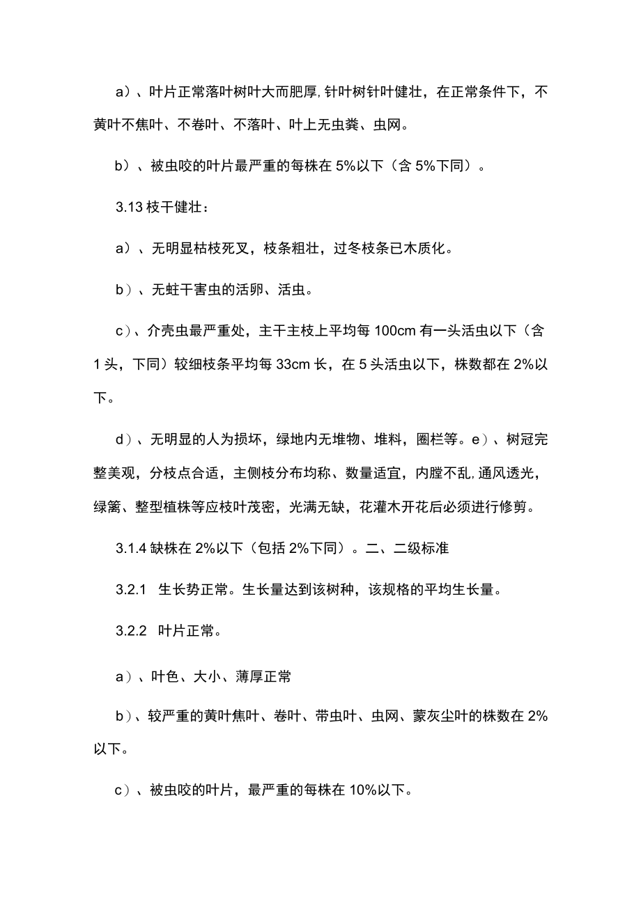 园林树木养护整形作业指导书.docx_第2页