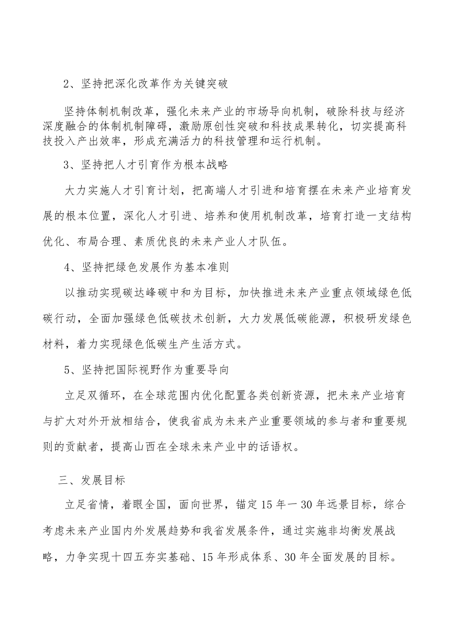 未来产业创新平台建设工程实施方案.docx_第2页