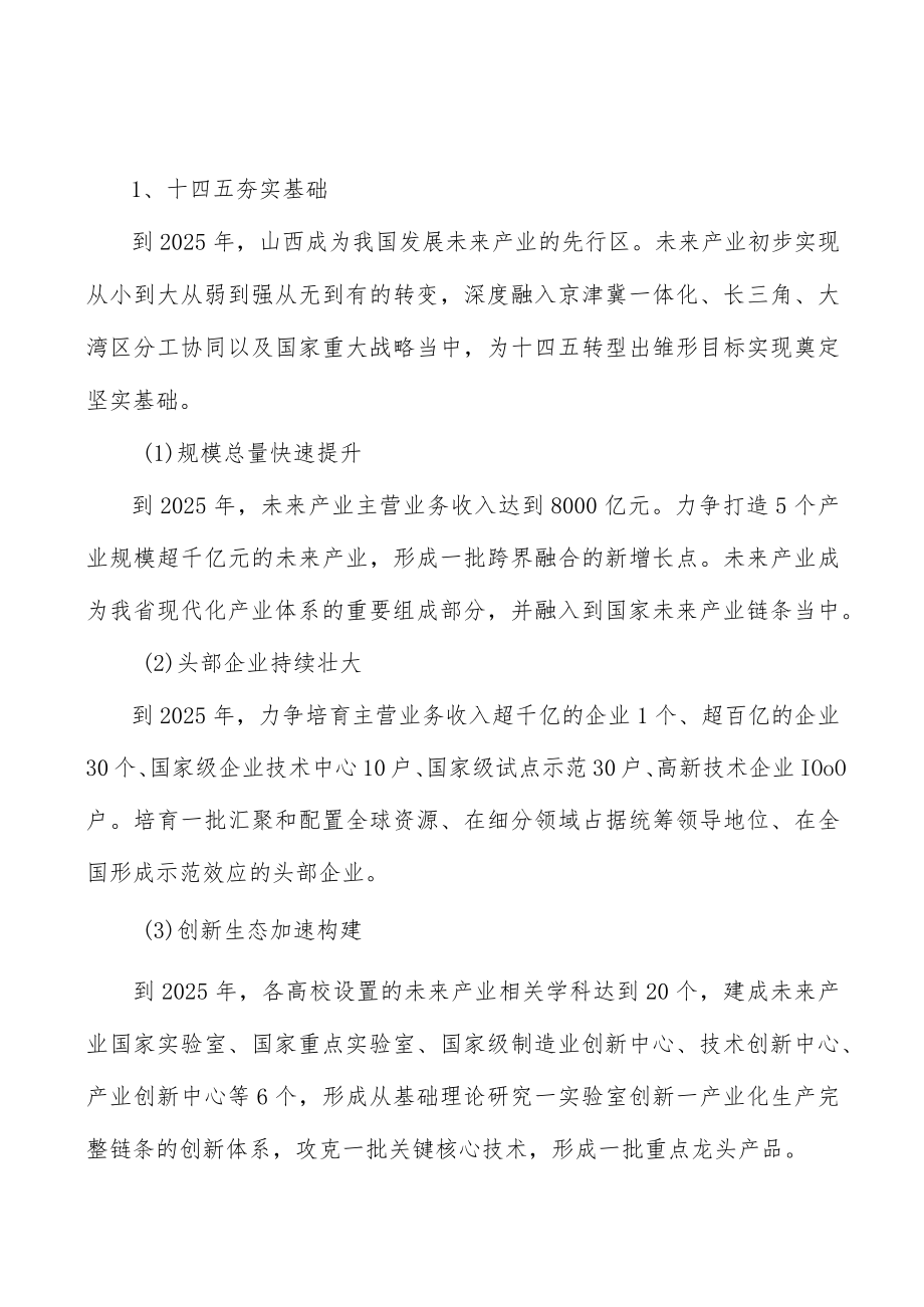 未来产业创新平台建设工程实施方案.docx_第3页