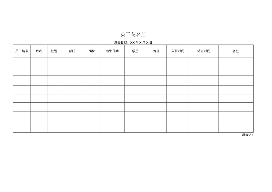 员工花名册.docx_第1页