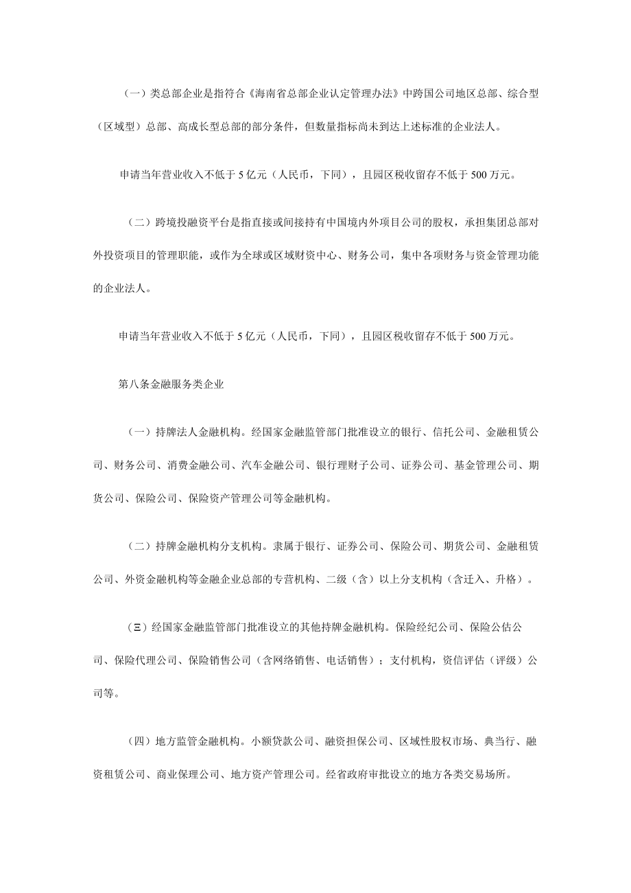 xx中央商务区企业扶持奖励暂行办法.docx_第2页