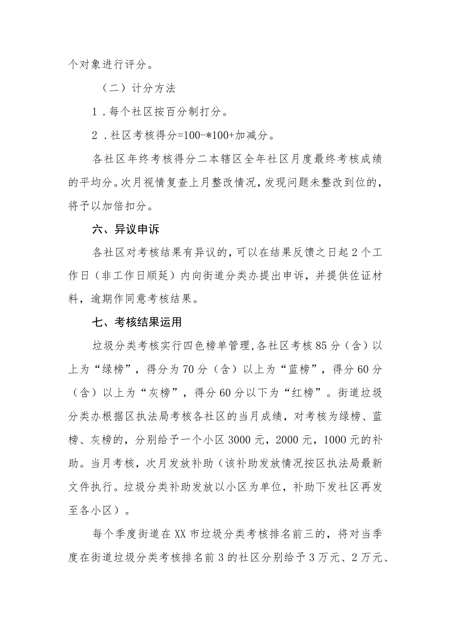 2022年XX街道生活垃圾分类工作考核办法.docx_第3页