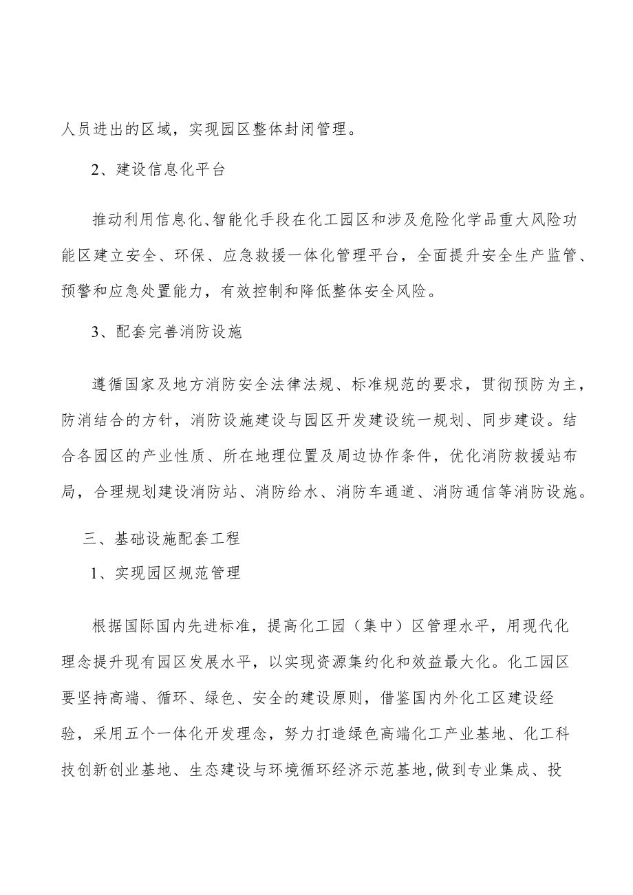 完善化工行业标准体系行动计划.docx_第2页