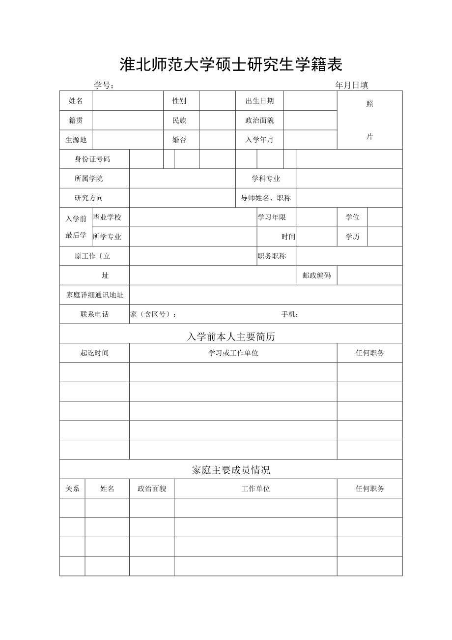 关于09级研究生填写研究生入学登记表和学籍表的的通知.docx_第1页