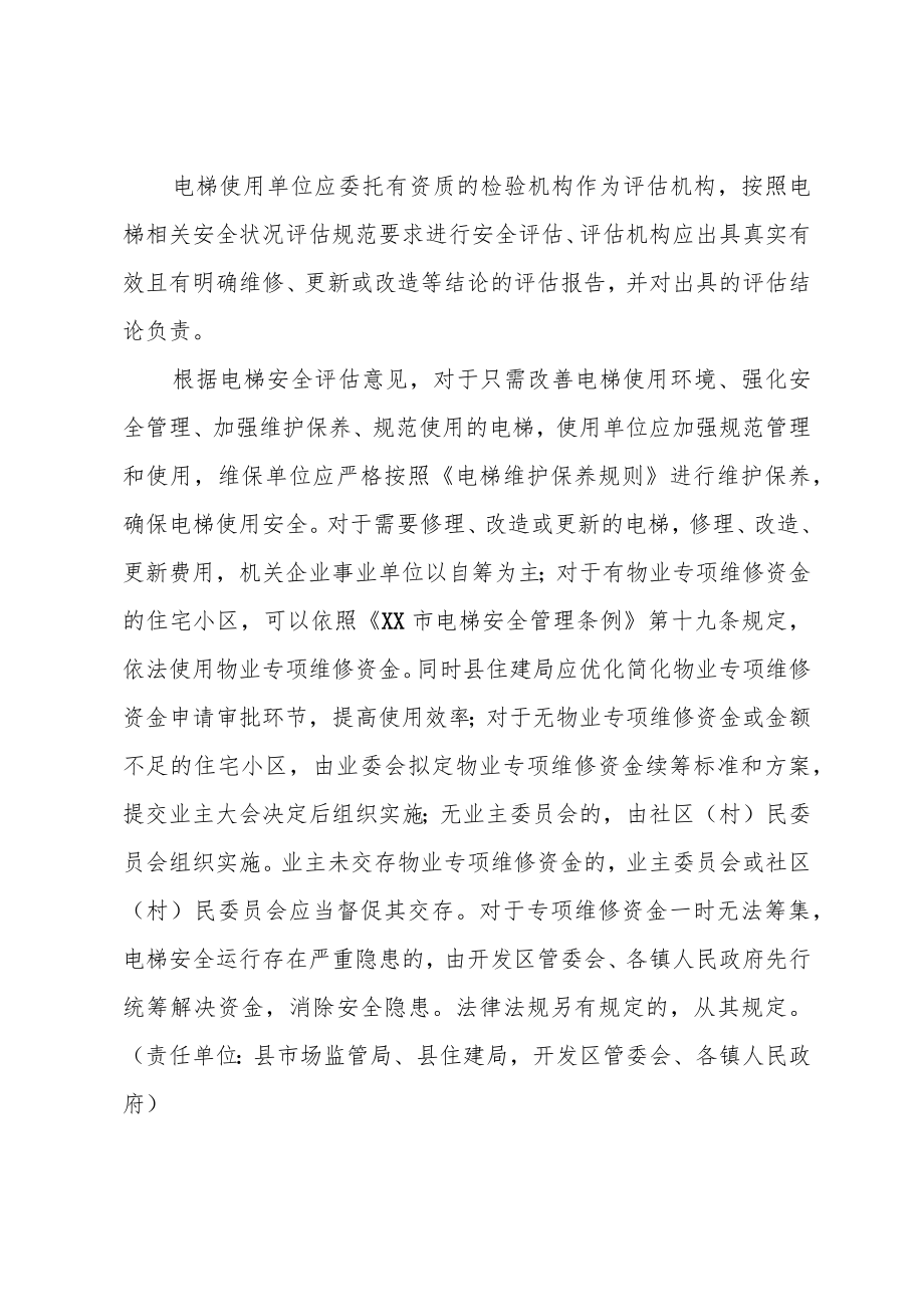 XX县老旧电梯安全保障实施方案.docx_第3页